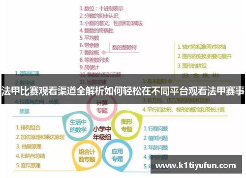 法甲比赛观看渠道全解析如何轻松在不同平台观看法甲赛事