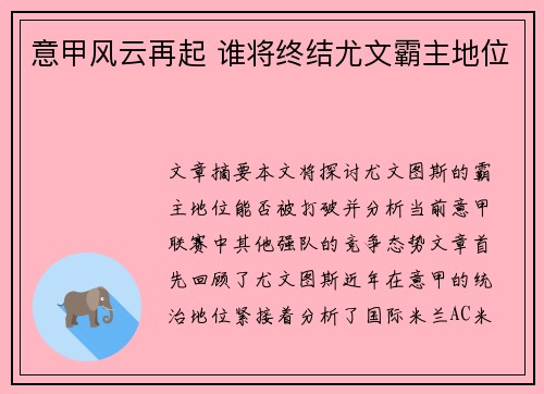 意甲风云再起 谁将终结尤文霸主地位
