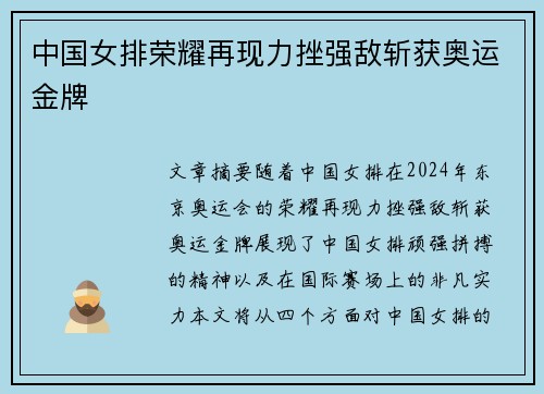 中国女排荣耀再现力挫强敌斩获奥运金牌